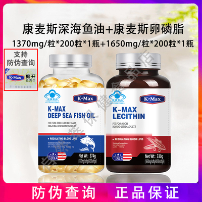 400粒康麦斯深海鱼油+卵磷脂组合