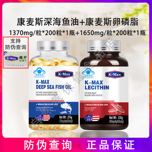 400粒康麦斯深海鱼油+卵磷脂组合