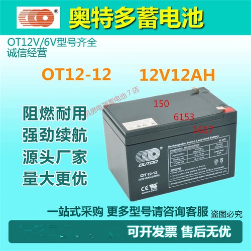 OUTDO奥特多蓄电池OT12-12 12V12AH UPS电源消防主机医疗直流屏