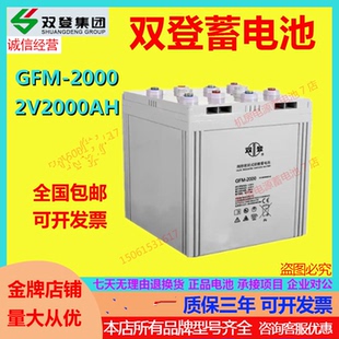 双登蓄电池GFM 2V2000AH通信电源基站UPS直流屏医疗应急EPS 2000