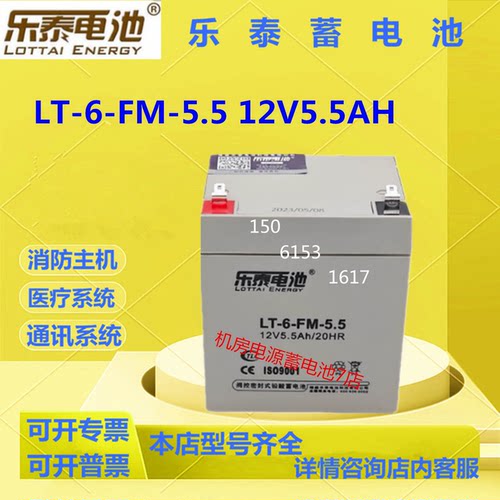 乐泰蓄电池LT-6-FM-5.5 12V5.5AH免维护UPS电源医疗电梯消防EPS