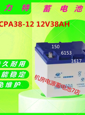 欧力特蓄电池LCPA38-12 12V38AH直流屏消防主机UPS电源通讯基站