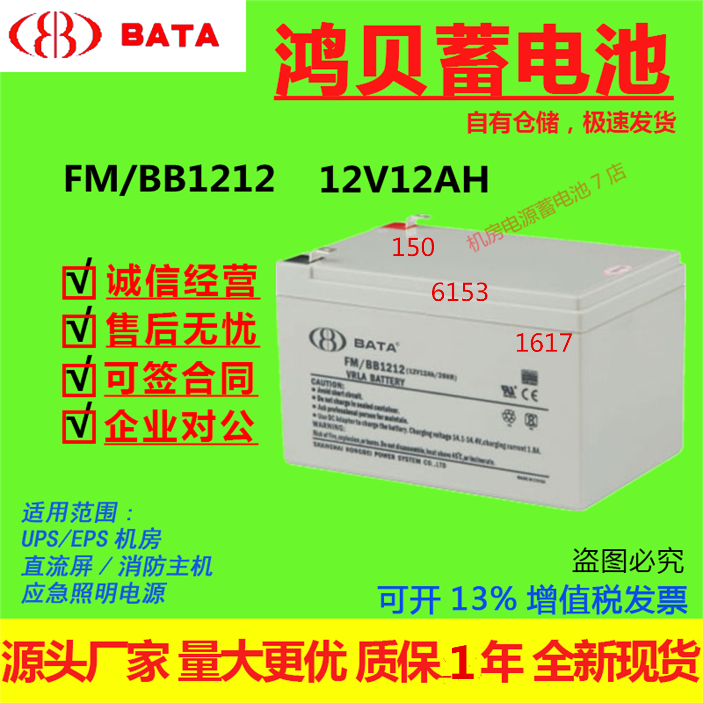 鸿贝蓄电池FM/BB1212 12V12AH消防主机免维护UPS通讯直流屏阀控式