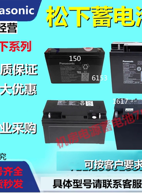 松下蓄电池LC-PA1216 P1224ST P12100ST LC-P127R2P1 12V20A38AH