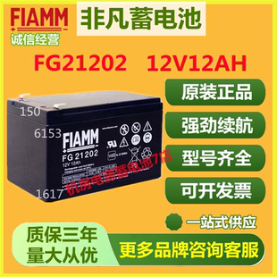 非凡蓄电池FG21202 12V12AH紧急照明UPS电源内置电池医疗储能电梯