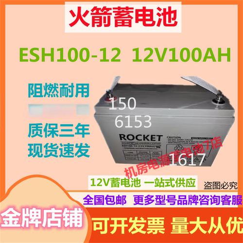 火箭蓄电池ESH100-12 12V100AH太阳能光伏电梯UPS内置电源消防UPS