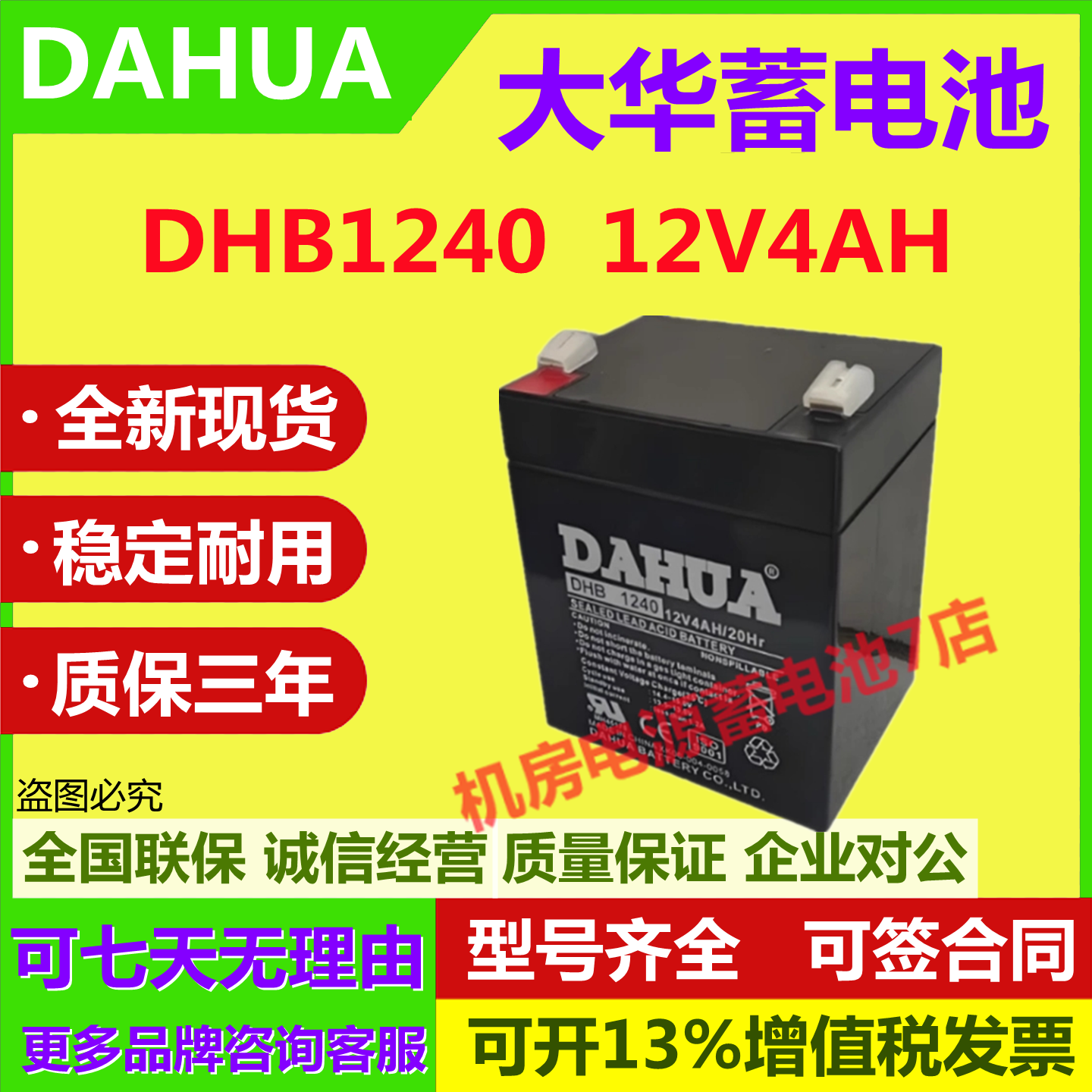 大华蓄电池DHB124012V4AH
