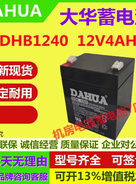 大华蓄电池DHB1240 12V4AH机房直流屏应急消防主机UPS通讯阀控式