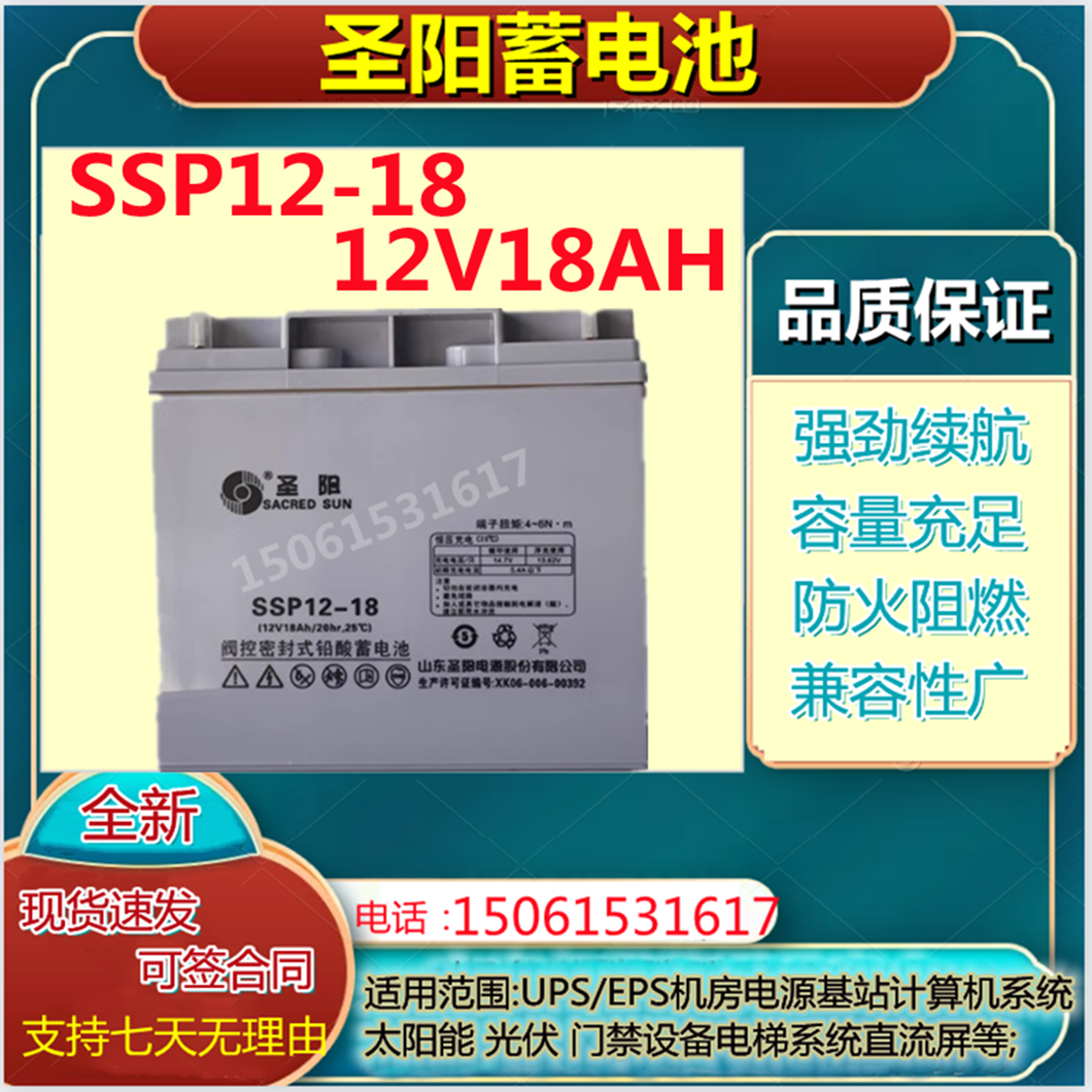 圣阳蓄电池SSP12-1812V18AH