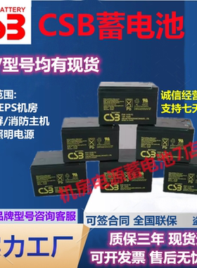 CSB蓄电池GP1272F2 12V7.2AH/12120/12170/12650/645 F2/12200