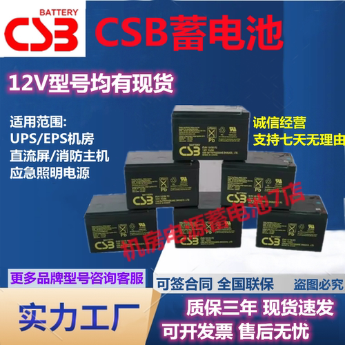 CSB蓄电池GP1272F212V7.2AH