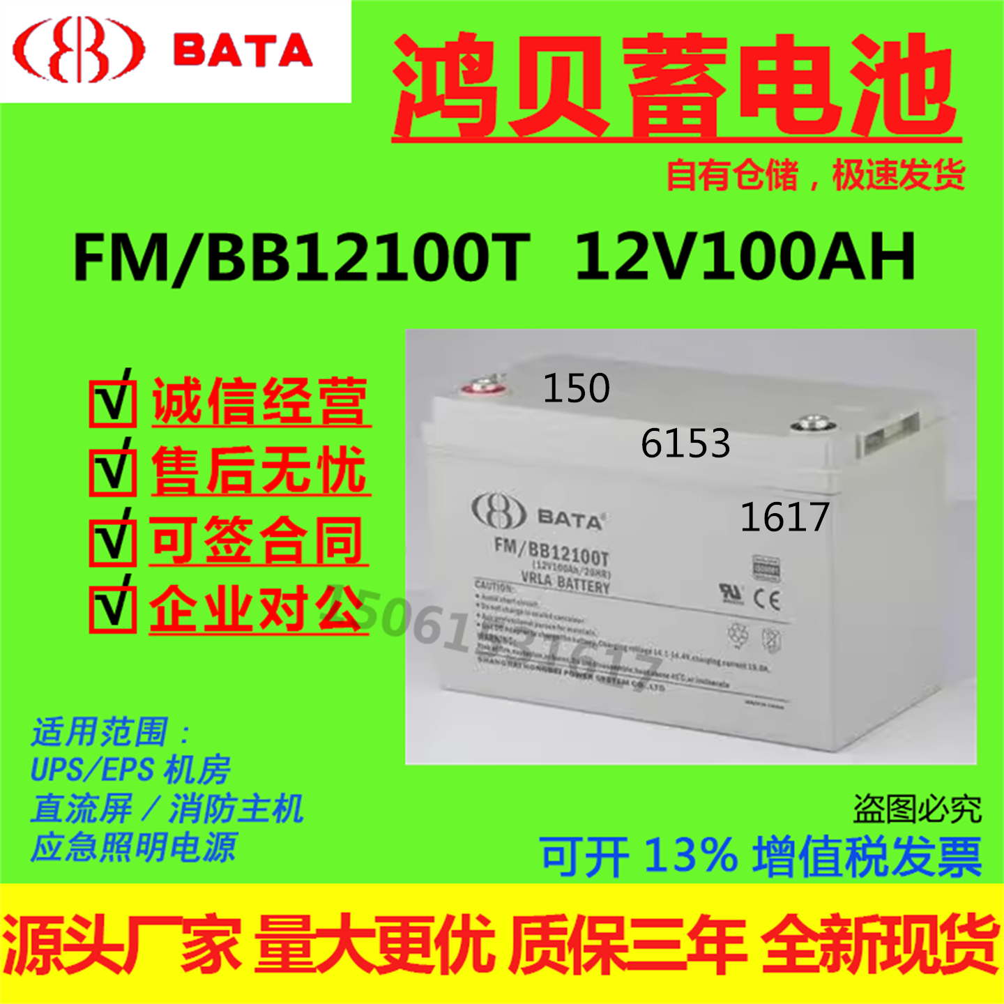 BATA鸿贝蓄电池FM/BB12100T 12V100AH直流屏消防主机UPS免维EPS