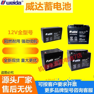 威达蓄电池HX12-7 HX12-17 12V7AH5A12A24A38A40A50A65A100A150A