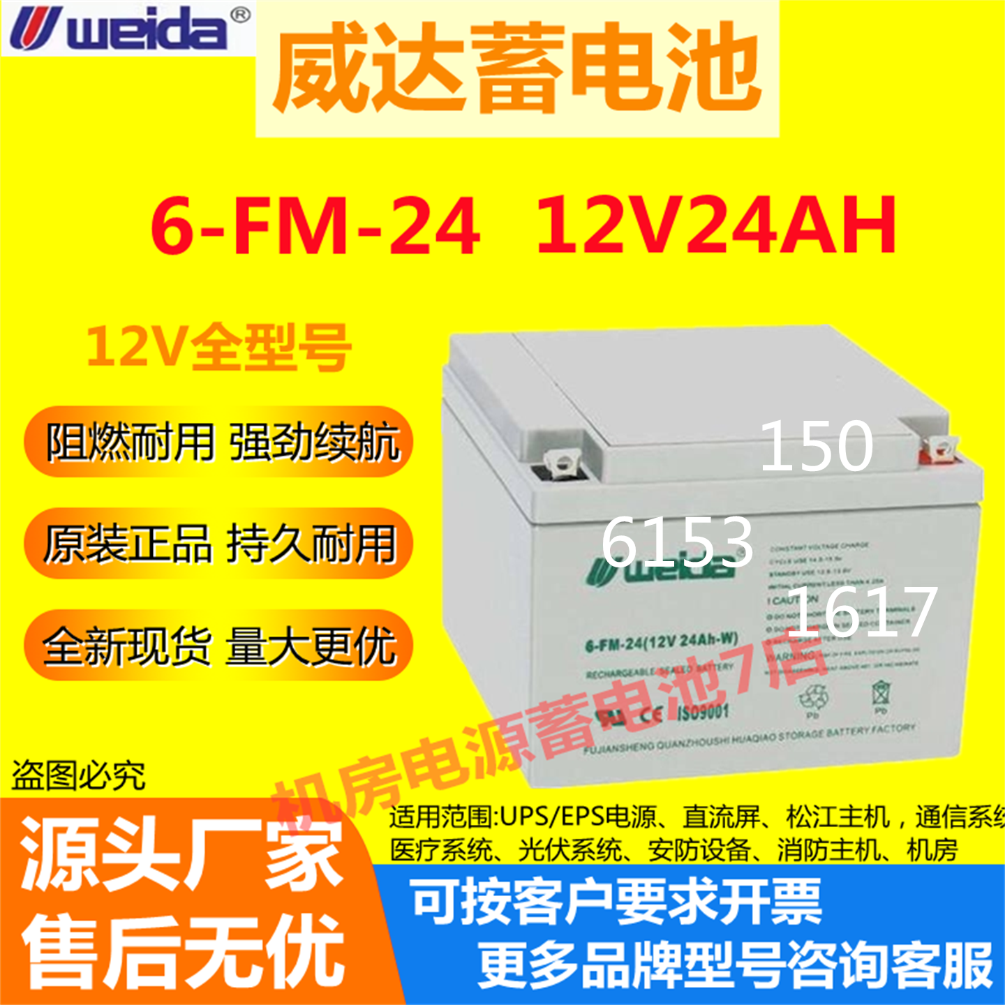 Weida威达蓄电池6-FM-24 12V24AH报警主机电梯电池通讯电梯门禁