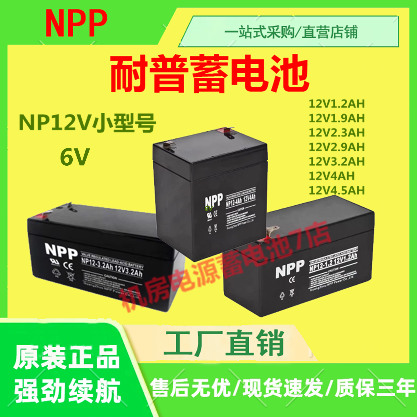 耐普蓄电池NP12-4 12V/6V1.2AH2.3AH2.9AH4AH5AH免维护铅酸直流屏