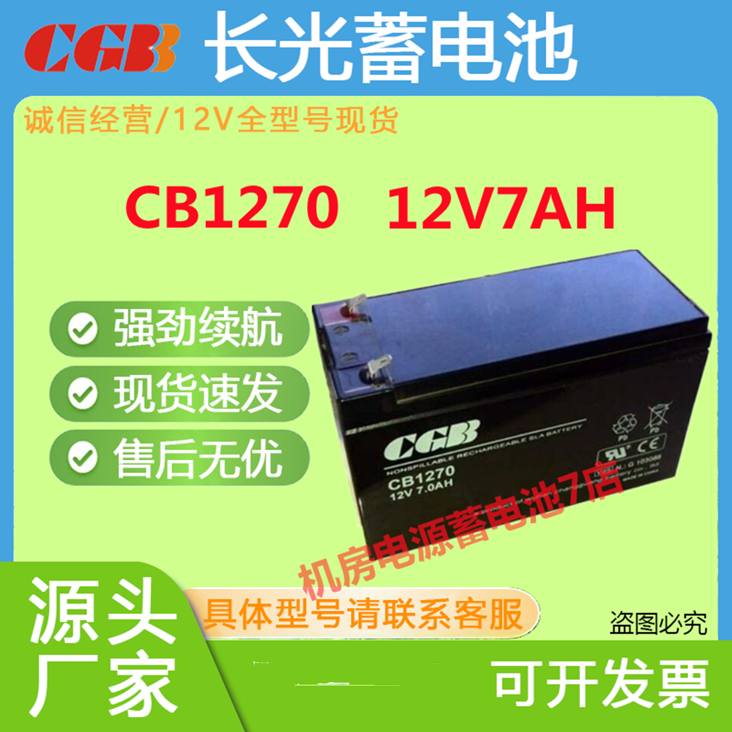CGB长光蓄电池CB1270 12V7AH应急电梯UPS用通信消防机房电源全新