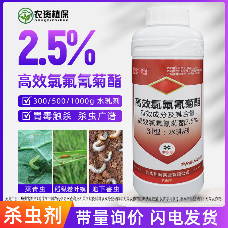 袭定高效氯氟氰菊酯菜青虫图片