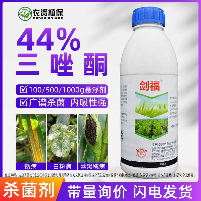 44三唑酮三唑酮锈病白粉病