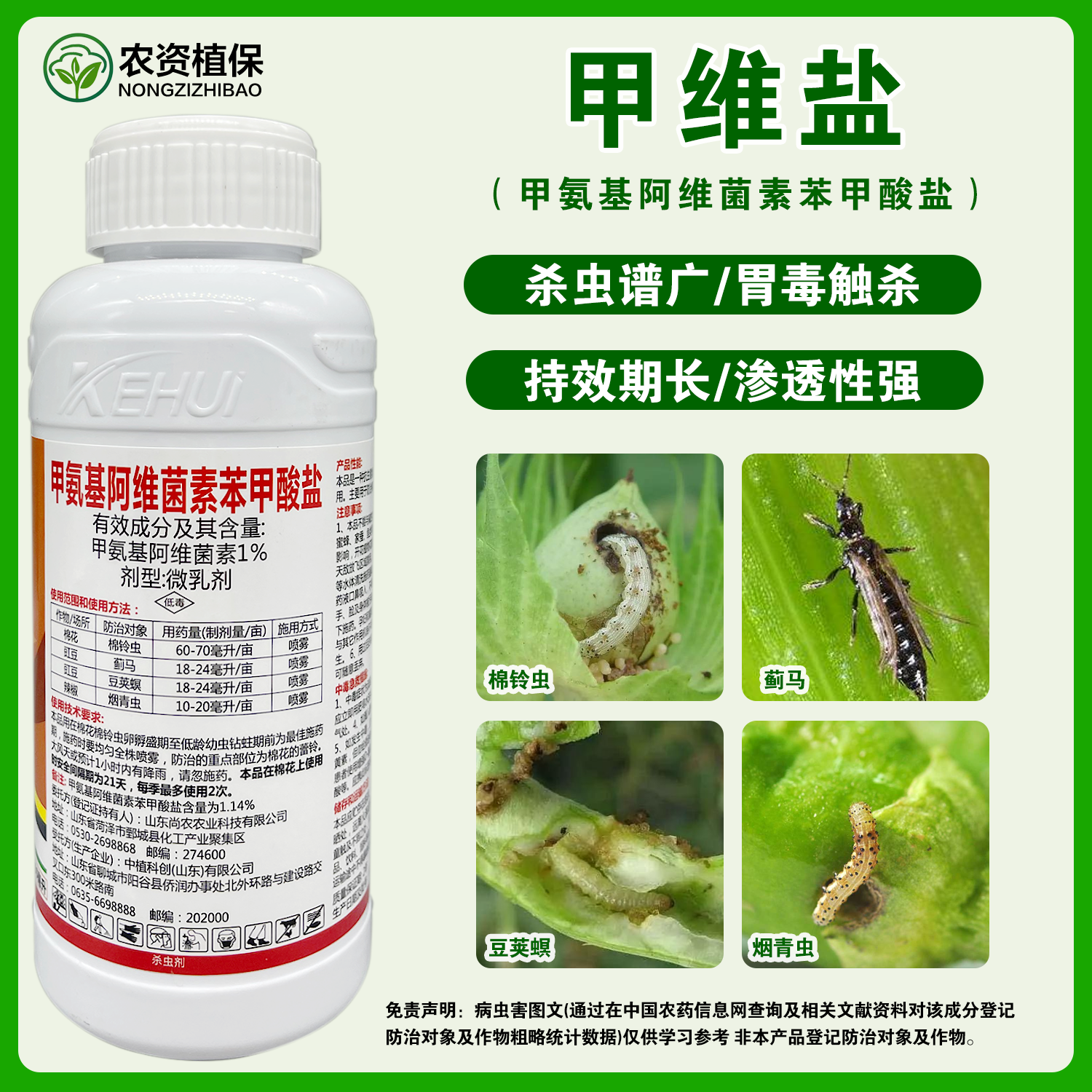 1%甲氨基阿维菌素苯甲酸盐菜青虫稻纵卷叶螟果蔬用农药大全杀虫剂