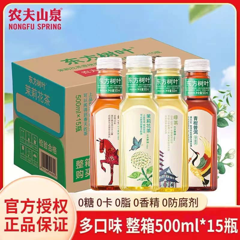 农夫山泉东方树叶无糖饮料500ml*15瓶茉莉花茶绿茶红茶乌龙青柑茶