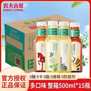 农夫山泉东方树叶500ml*15瓶茉莉花茶青柑普洱乌龙茶红茶绿茶饮料