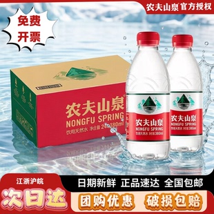 农夫山泉饮用天然水380ml*24瓶多规格整箱特价会议便携小瓶非矿泉