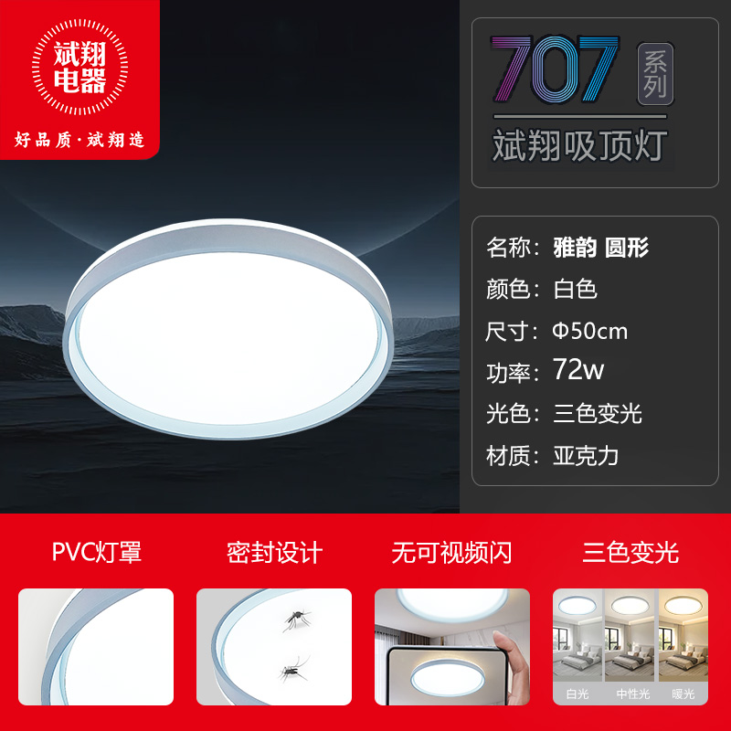 斌翔led吸顶灯三色变光防虫防潮