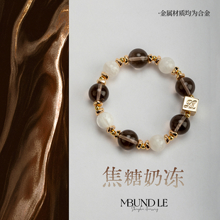 摩邦珠宝焦糖奶冻茶晶白幽灵水晶手链女款时尚礼品送人