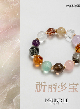 摩邦珠宝祈丽多宝 高货多宝手链 紫水晶10-11mm 白水晶14-15mm