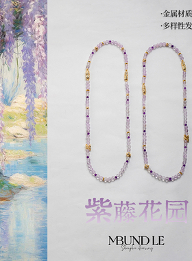 摩邦珠宝紫藤花园紫水晶项链/手链6-7mm（多样性发其一