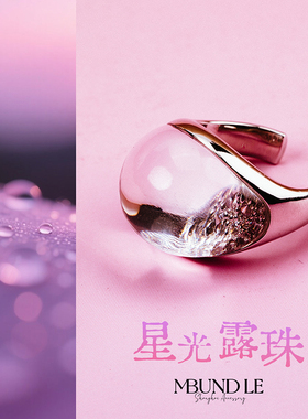 摩邦珠宝星光露珠-琉璃戒指