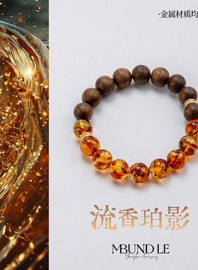 摩邦珠宝流香珀影-花珀琥珀手链10-11mm女款节日礼品