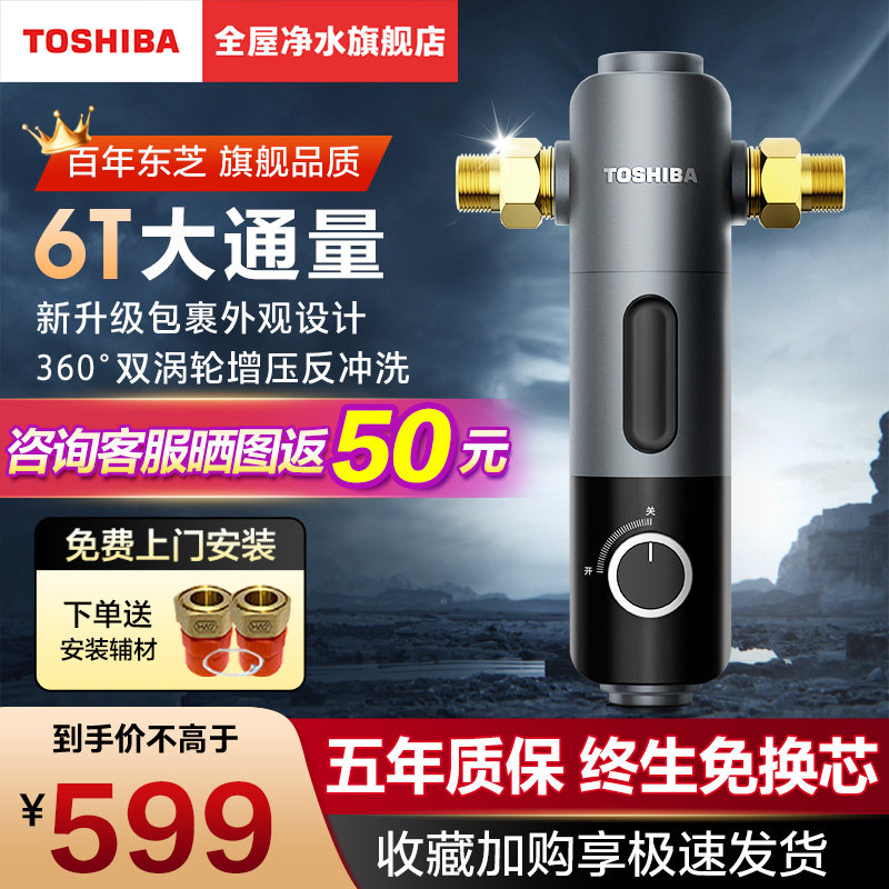 东芝前置过滤器家用涡轮反冲洗6T大通量全屋过滤自来水净水器TQ40