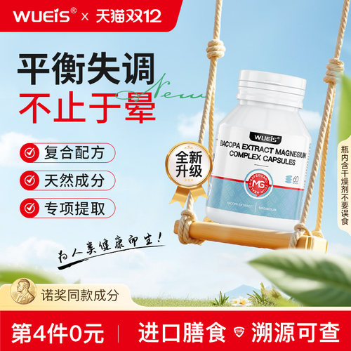 WUEIS进口昏晕症复位口服前庭神经根内调脑嗡鸣偏头部压迫KC