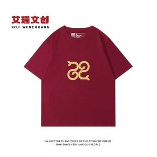 央视春晚蛇年主题巳巳如意生生不息红色短袖T恤