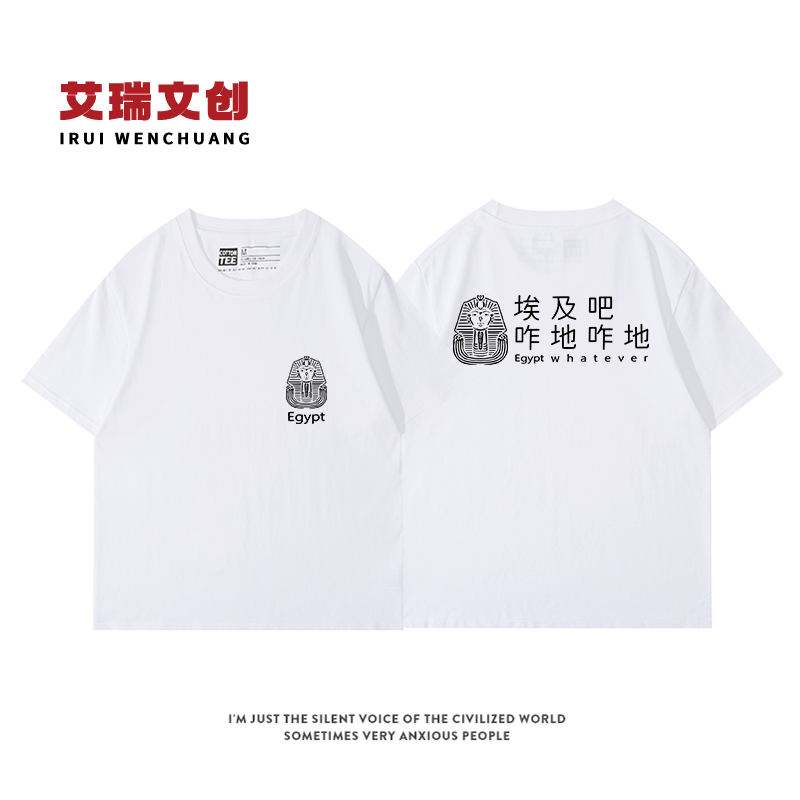 埃及吧咋地咋地 重磅短袖T恤夏T恤