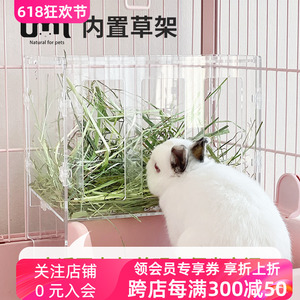 UMI直肠乐兔子草架大容量搭配厕所兔笼亚克力草架兔子食盆用品