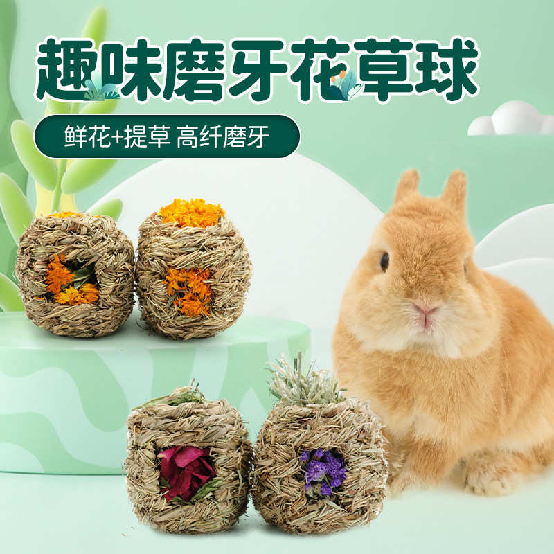 umi磨牙花草球解闷玩具天然健康图片