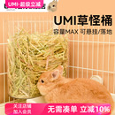 UMI草怪桶食盆草架草盆超大容量加草口趣味设计兔兔用