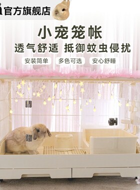 兔笼蚊帐达洋r81 r61 r51 umi兔子笼仓鼠宠物防蚊虫蚊帐装饰纱帘