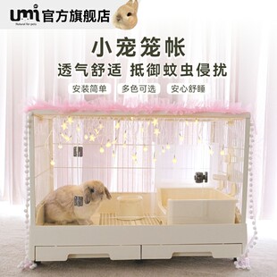 umi兔子笼仓鼠宠物防蚊虫蚊帐装 r51 饰纱帘 r61 兔笼蚊帐达洋r81