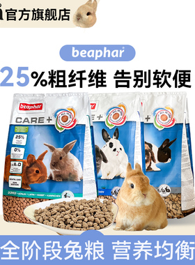 荷兰威霸幼兔成兔粮1.5kg全护理兔子饲料幼年老年进口兔粮