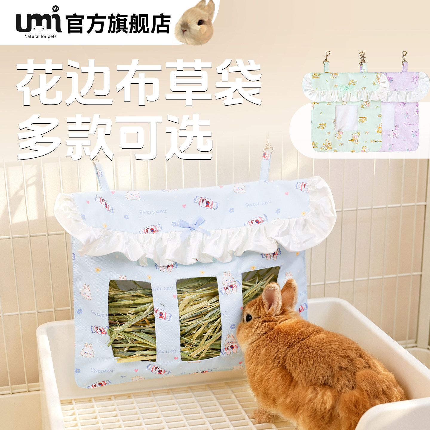umi花边布草袋兔兔挂式大容量兔子草架花边卡通悬挂式龙猫喂食袋