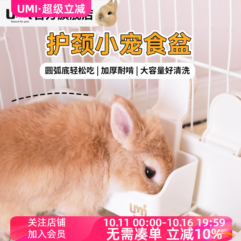 umi兔子食盆宠物饭碗大容量