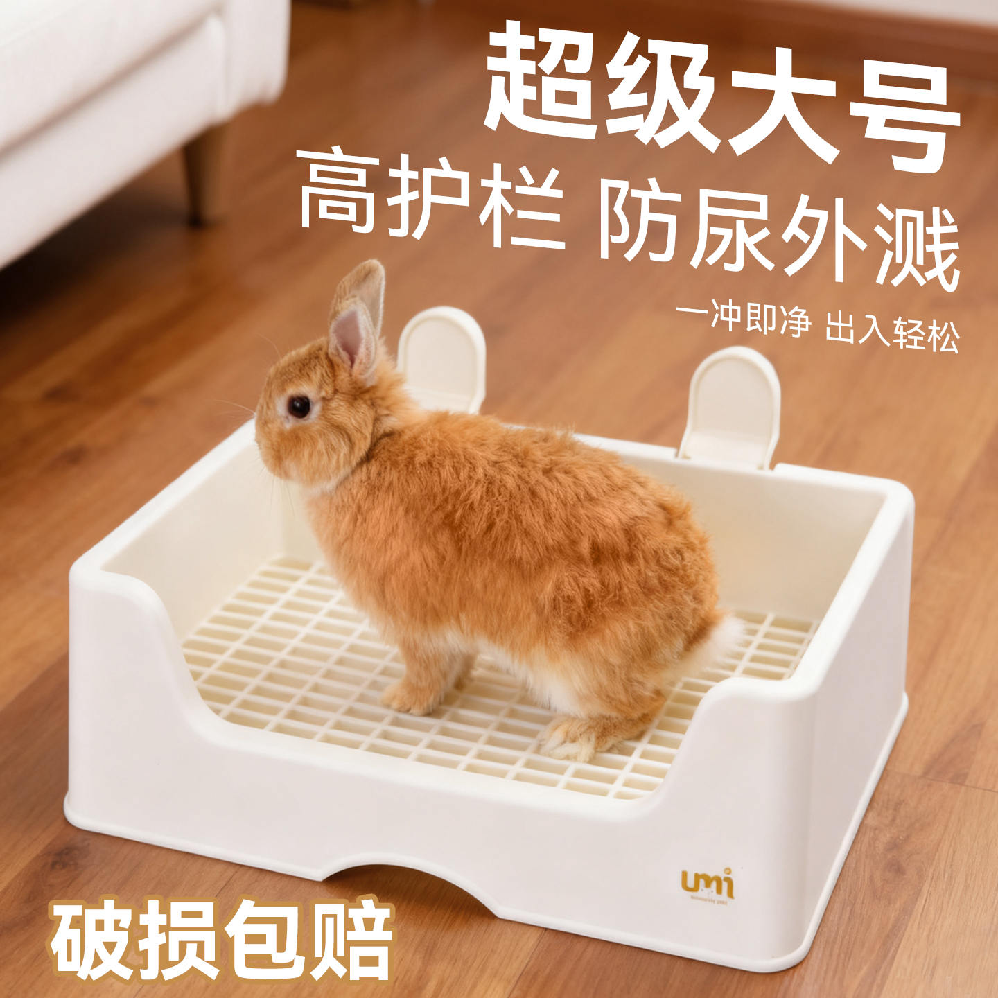 UMI兔子厕所超大容量防掀翻