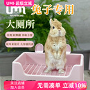 大厕所兔兔龙猫防掀翻托盘式 umi兔子厕所 大号厕所宠物专用用品