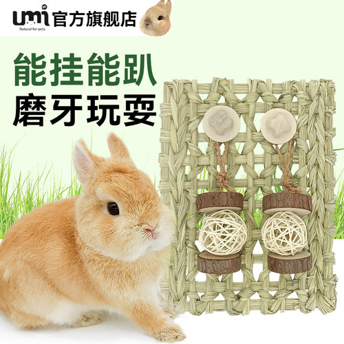UMI兔子草垫磨牙玩具兔子龙猫
