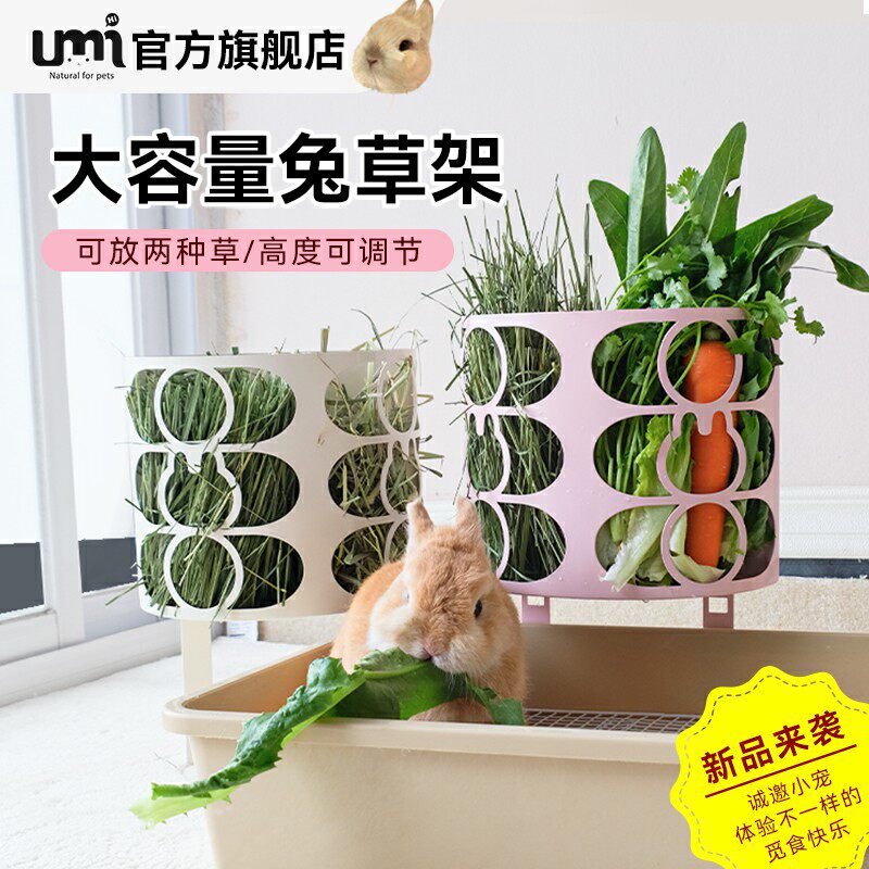 umi草架兔子大容量金属两用草盆吃草盒防啃咬可调节豚鼠提草盒子
