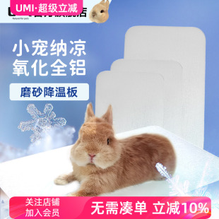 兔子降温板宠物仓鼠龙猫散热板兔子降温铝板冰垫夏天消暑降温神器