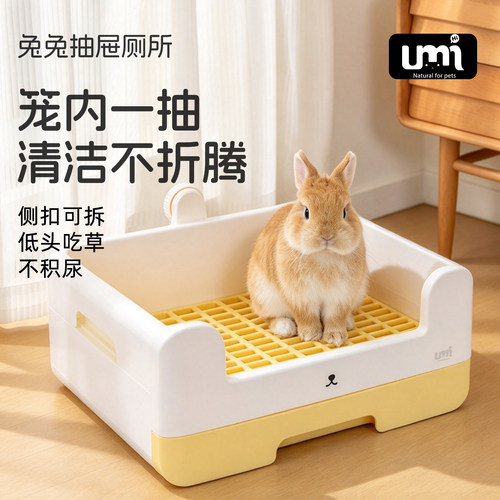 UMI兔子抽屉厕所大号兔兔专用厕所用品分体式大号兔子荷兰猪厕所